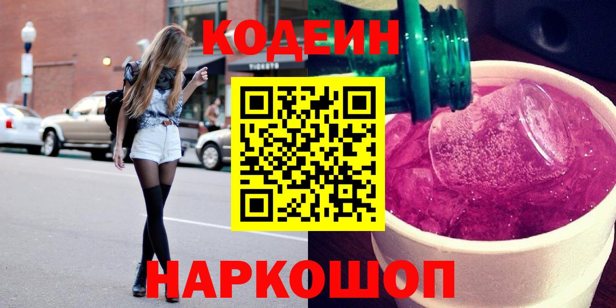 Выкса  Кодеиновый сироп Lean Purple Drank  Вход с VPN 