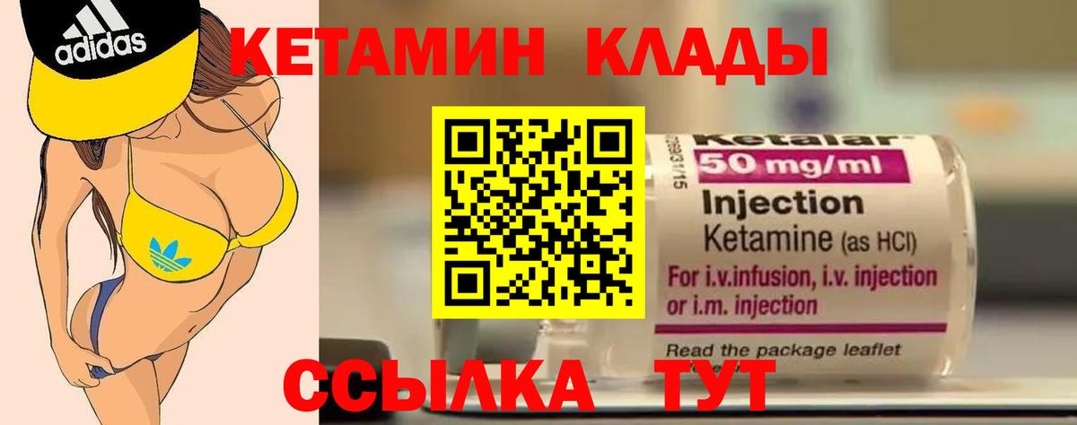 КЕТАМИН ketamine  Кетамин ketamine  Вход с VPN  Выкса 