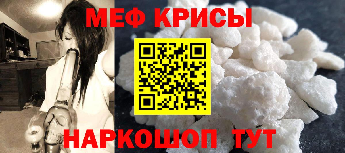 Меф мяу мяу мука Выкса
